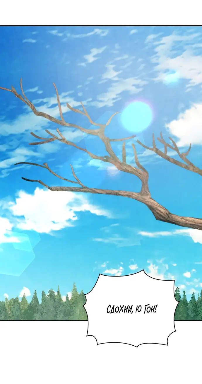 Страница 6 главы 6 манги Ночь императора / Night of the Emperor