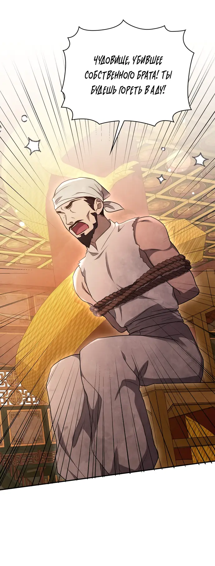 Страница 7 главы 6 манги Ночь императора / Night of the Emperor