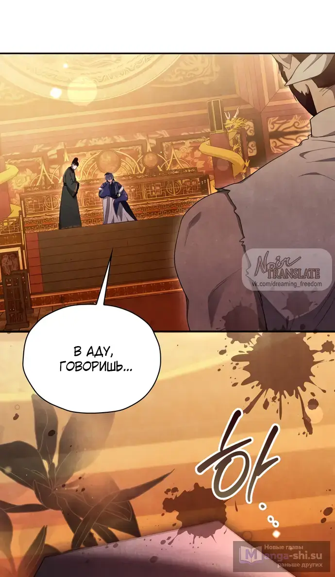 Страница 8 главы 6 манги Ночь императора / Night of the Emperor