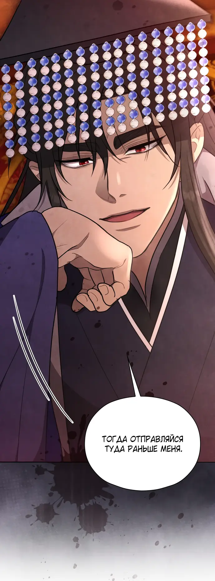 Страница 9 главы 6 манги Ночь императора / Night of the Emperor