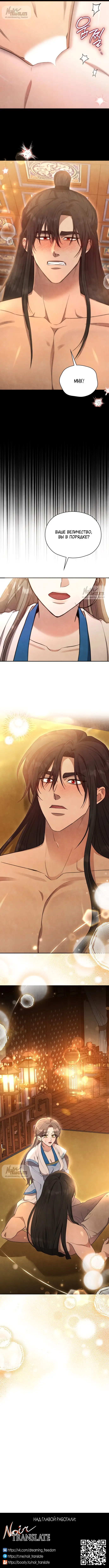 Страница 16 главы 6 манги Ночь императора / Night of the Emperor