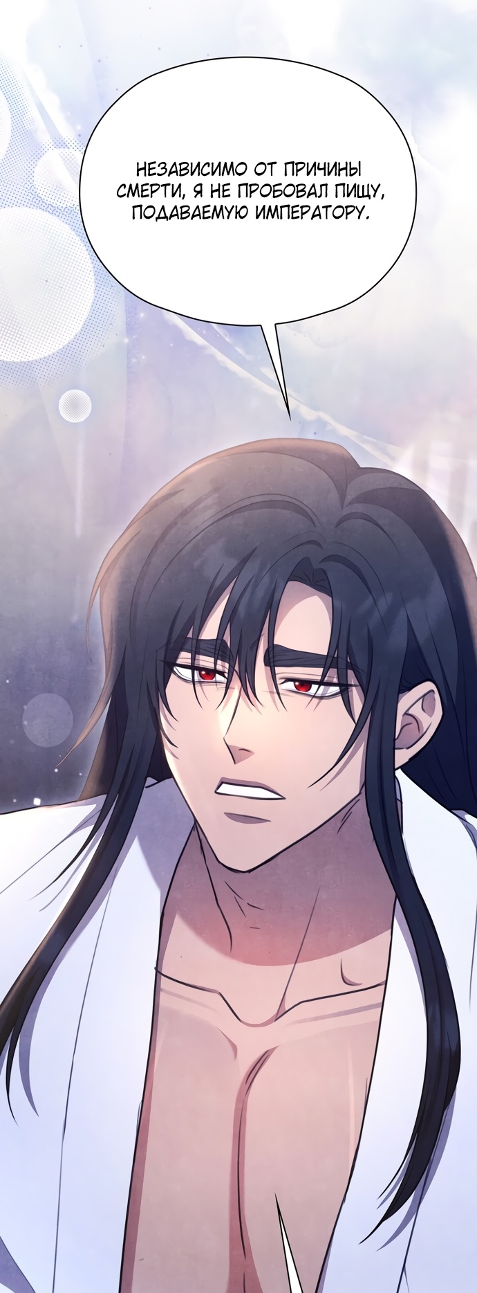 Страница 4 главы 14 манги Ночь императора / Night of the Emperor