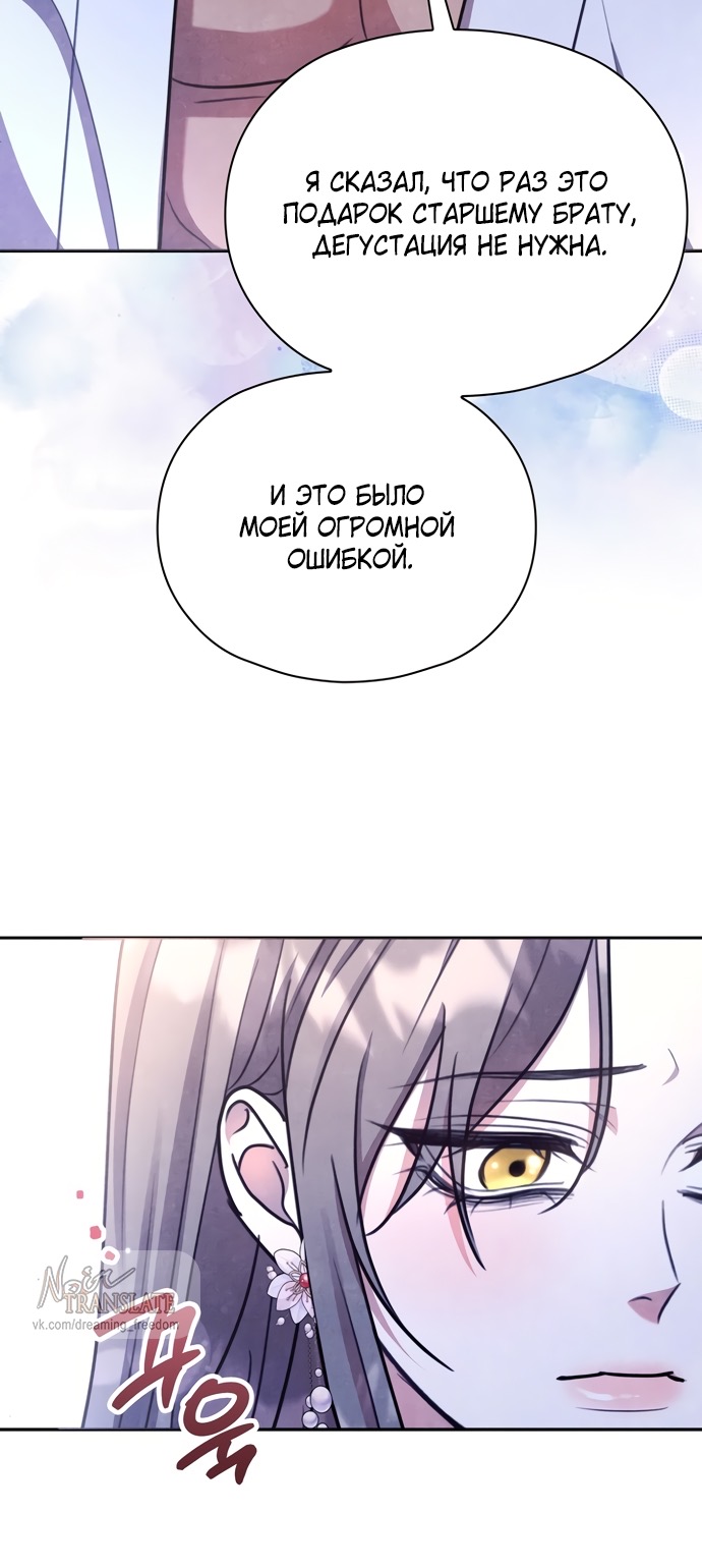 Страница 5 главы 14 манги Ночь императора / Night of the Emperor