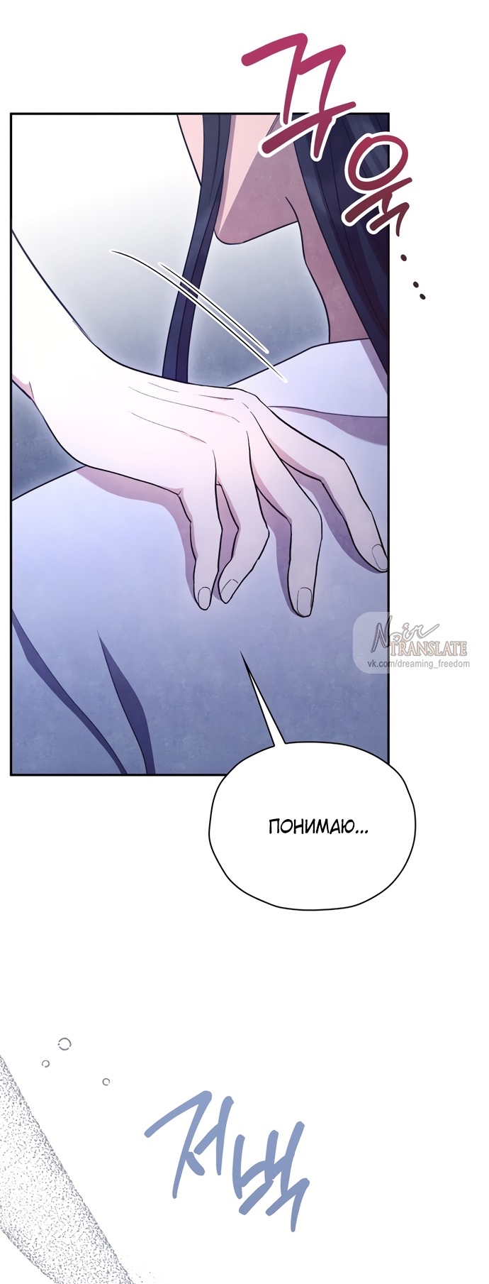 Страница 8 главы 14 манги Ночь императора / Night of the Emperor