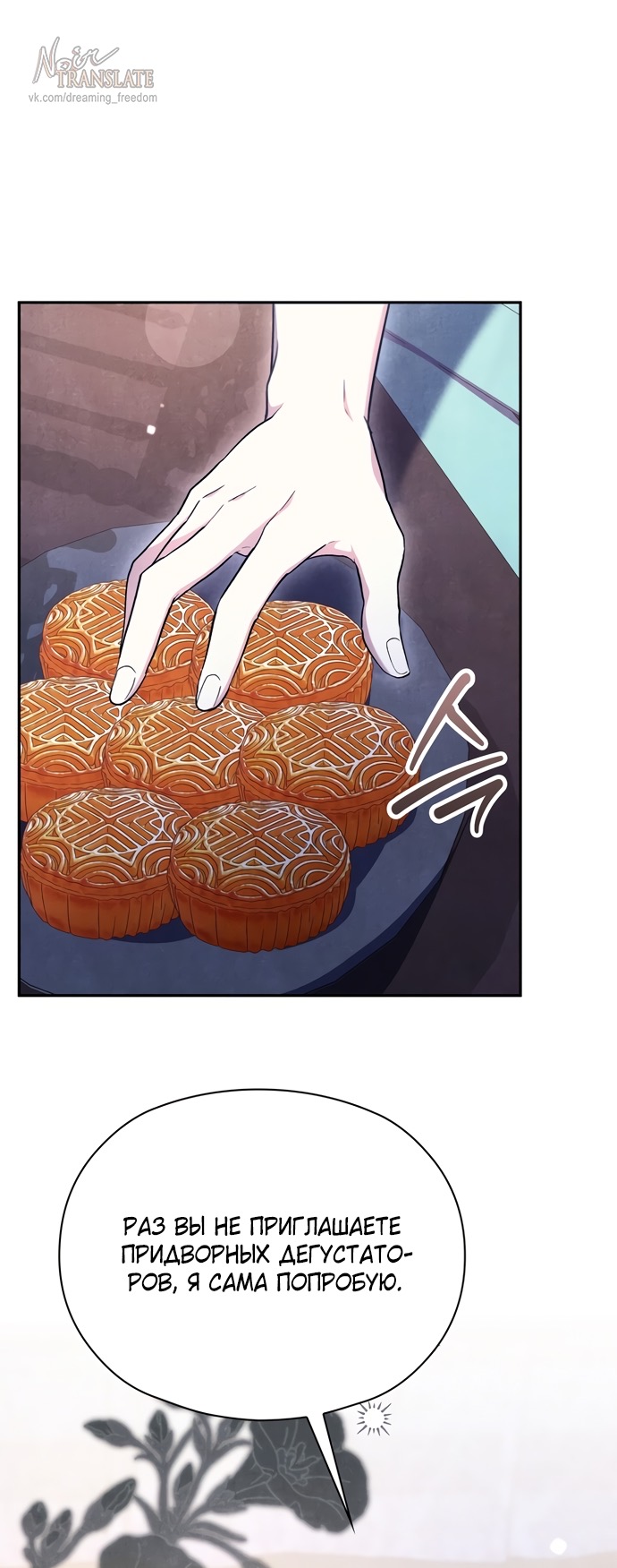 Страница 11 главы 14 манги Ночь императора / Night of the Emperor