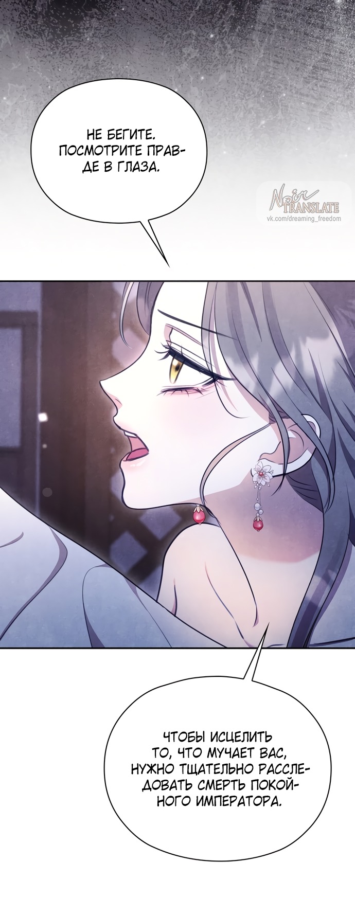Страница 22 главы 14 манги Ночь императора / Night of the Emperor