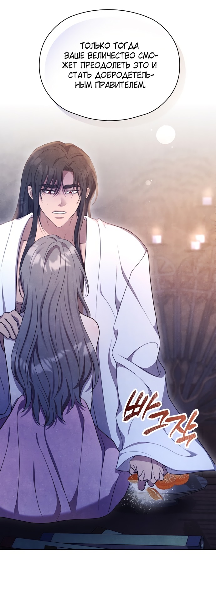 Страница 23 главы 14 манги Ночь императора / Night of the Emperor