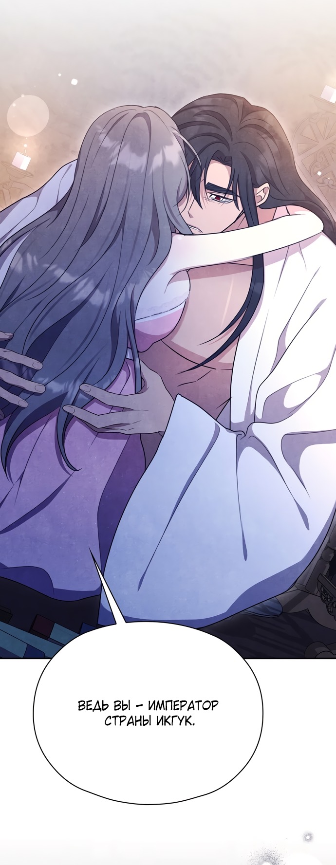 Страница 31 главы 14 манги Ночь императора / Night of the Emperor