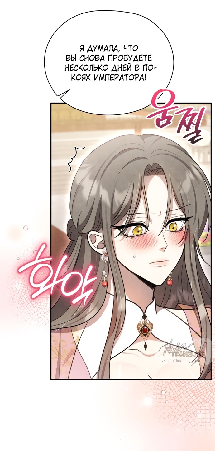 Страница 37 главы 14 манги Ночь императора / Night of the Emperor
