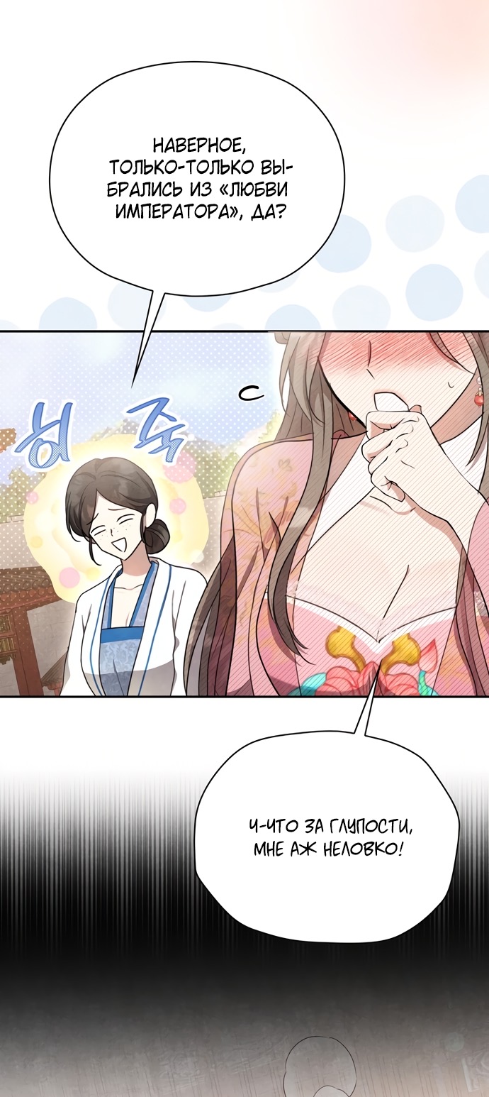 Страница 38 главы 14 манги Ночь императора / Night of the Emperor