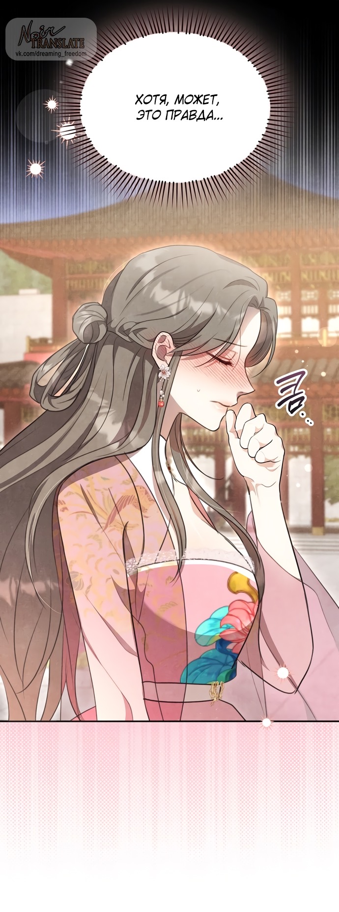 Страница 40 главы 14 манги Ночь императора / Night of the Emperor