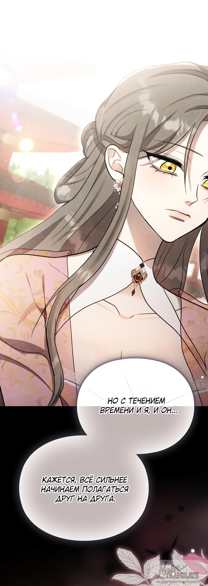 Страница 41 главы 14 манги Ночь императора / Night of the Emperor