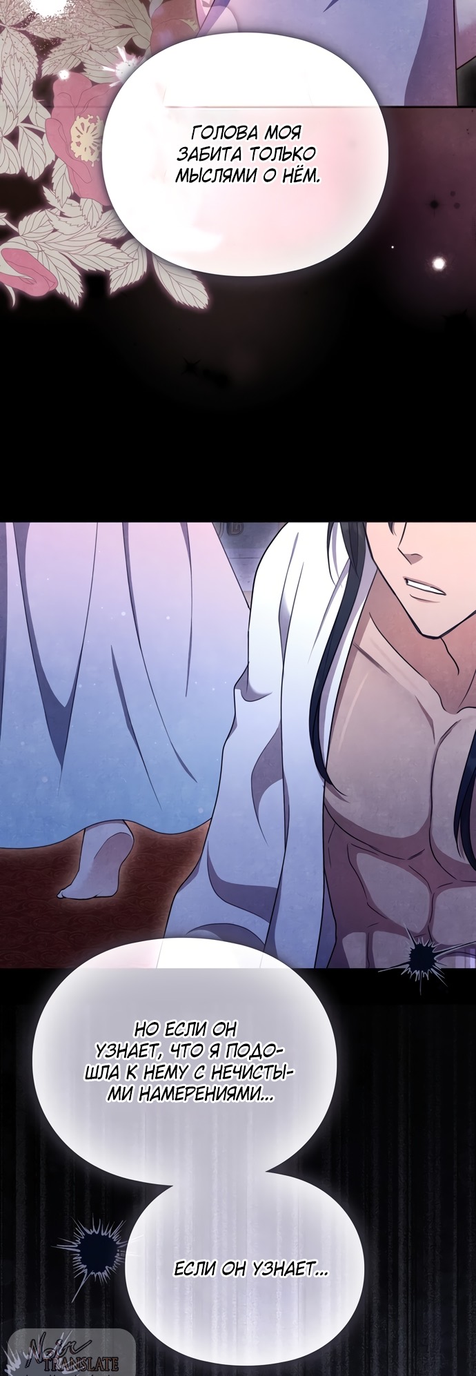 Страница 43 главы 14 манги Ночь императора / Night of the Emperor