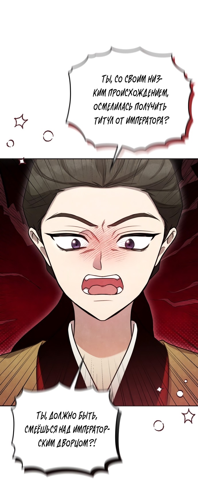 Страница 51 главы 14 манги Ночь императора / Night of the Emperor