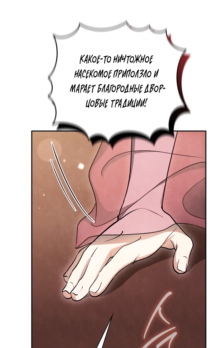 Страница 52 главы 14 манги Ночь императора / Night of the Emperor