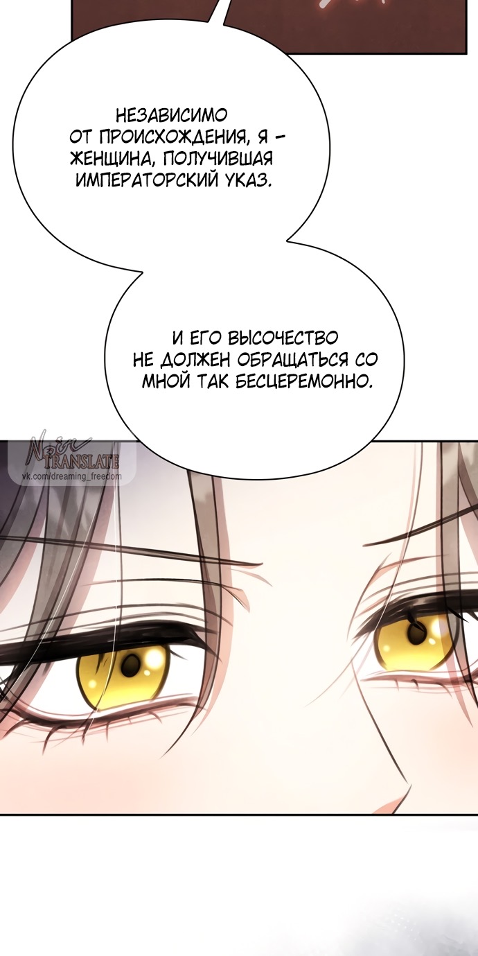 Страница 53 главы 14 манги Ночь императора / Night of the Emperor