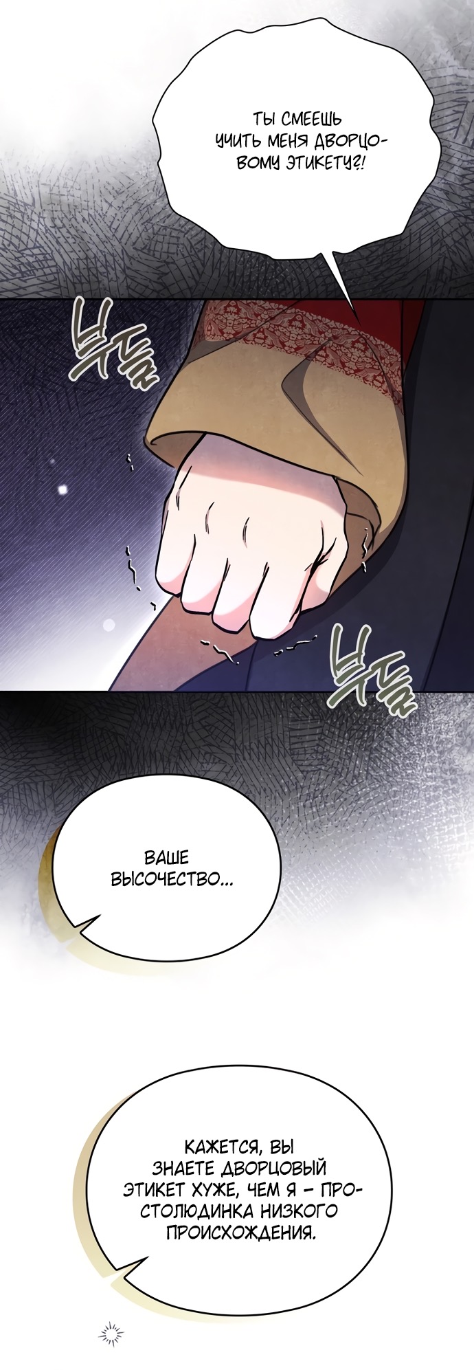 Страница 54 главы 14 манги Ночь императора / Night of the Emperor