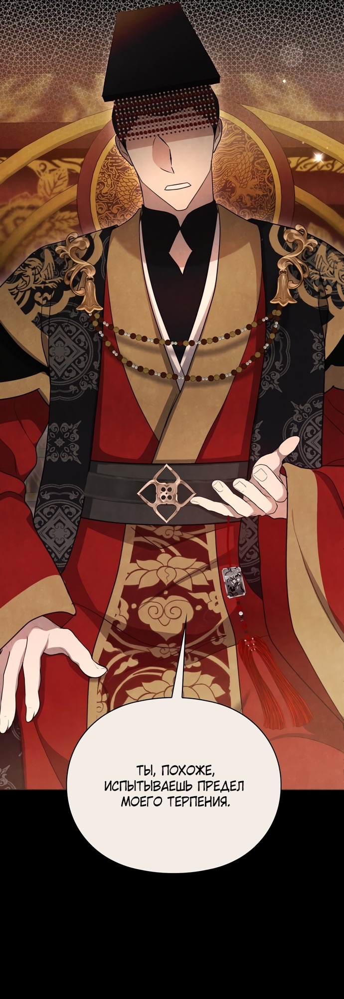 Страница 57 главы 14 манги Ночь императора / Night of the Emperor