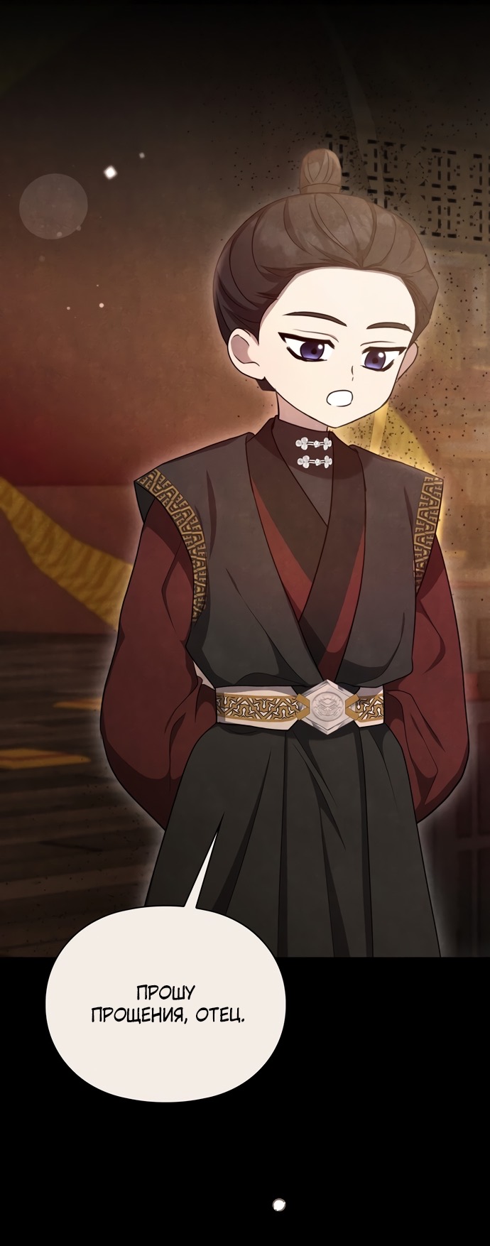 Страница 59 главы 14 манги Ночь императора / Night of the Emperor