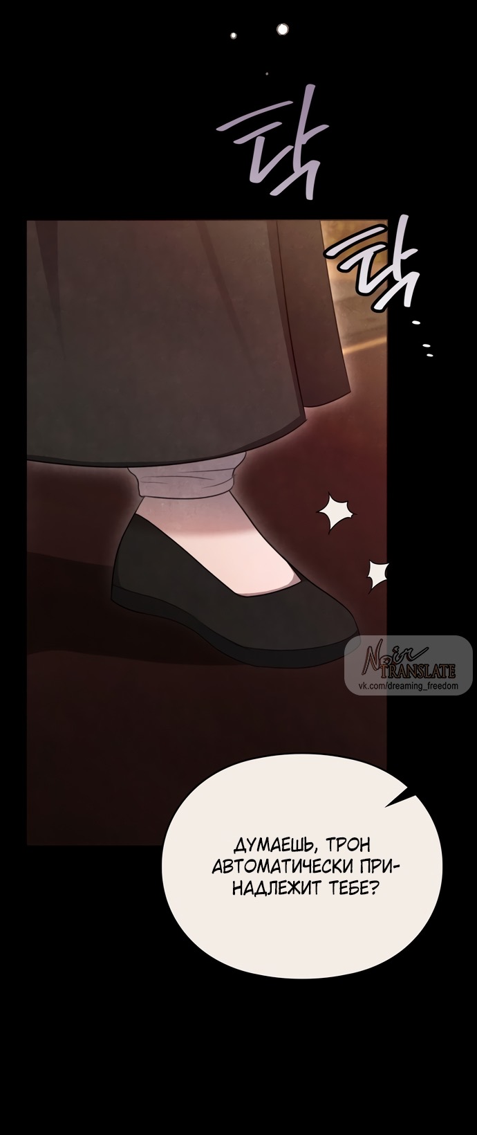 Страница 60 главы 14 манги Ночь императора / Night of the Emperor