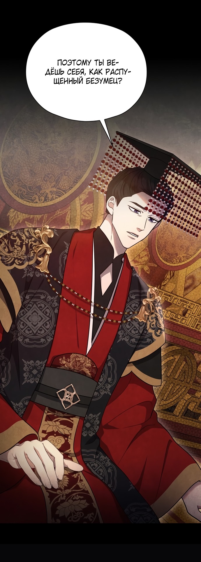Страница 61 главы 14 манги Ночь императора / Night of the Emperor