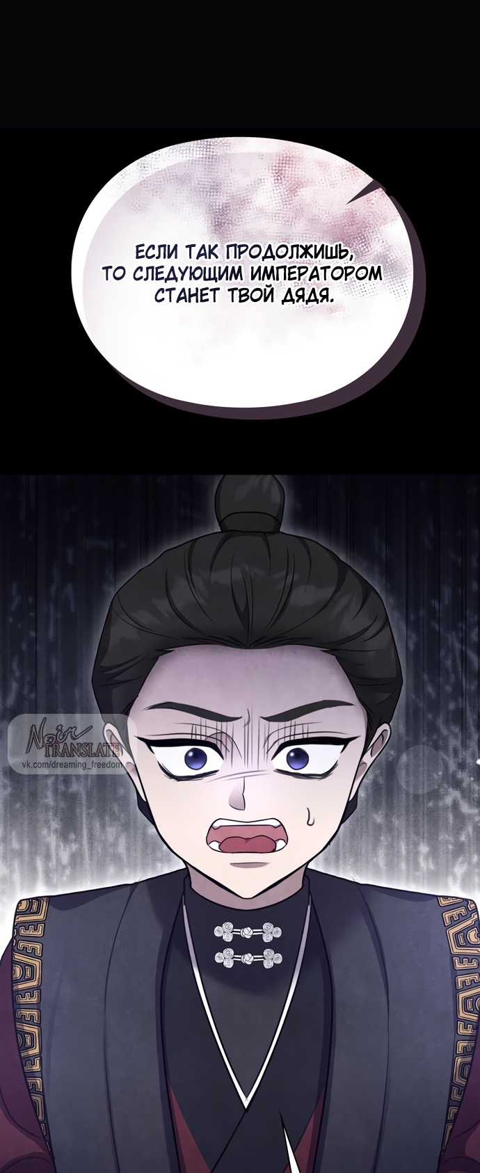 Страница 62 главы 14 манги Ночь императора / Night of the Emperor