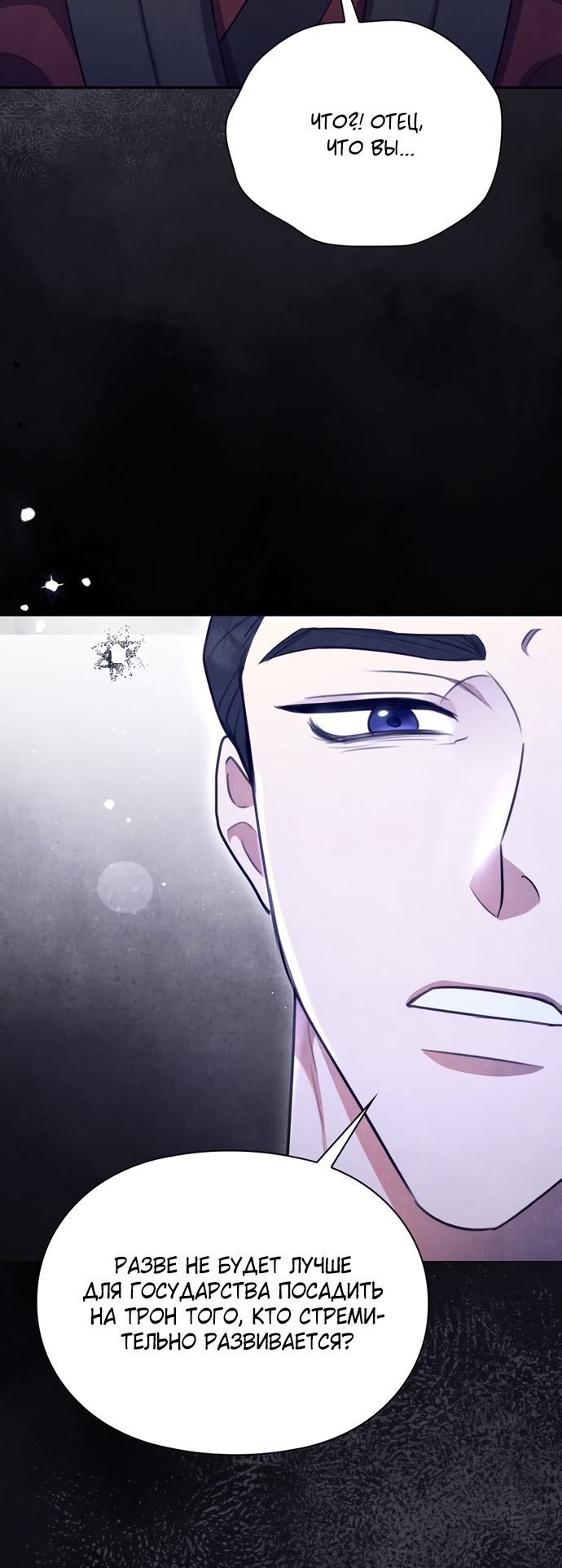 Страница 63 главы 14 манги Ночь императора / Night of the Emperor