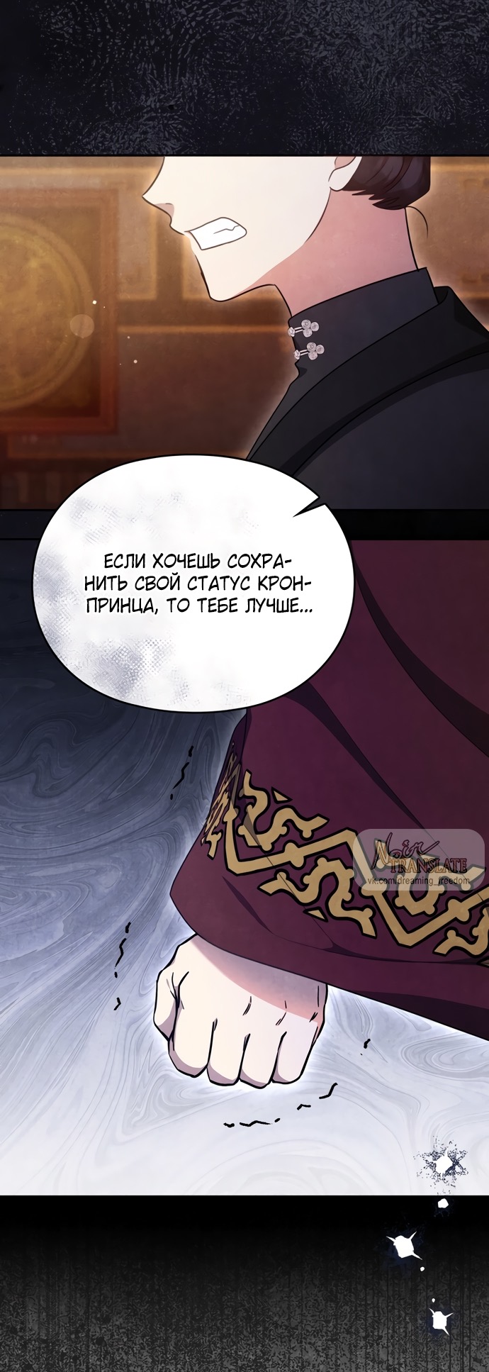 Страница 64 главы 14 манги Ночь императора / Night of the Emperor