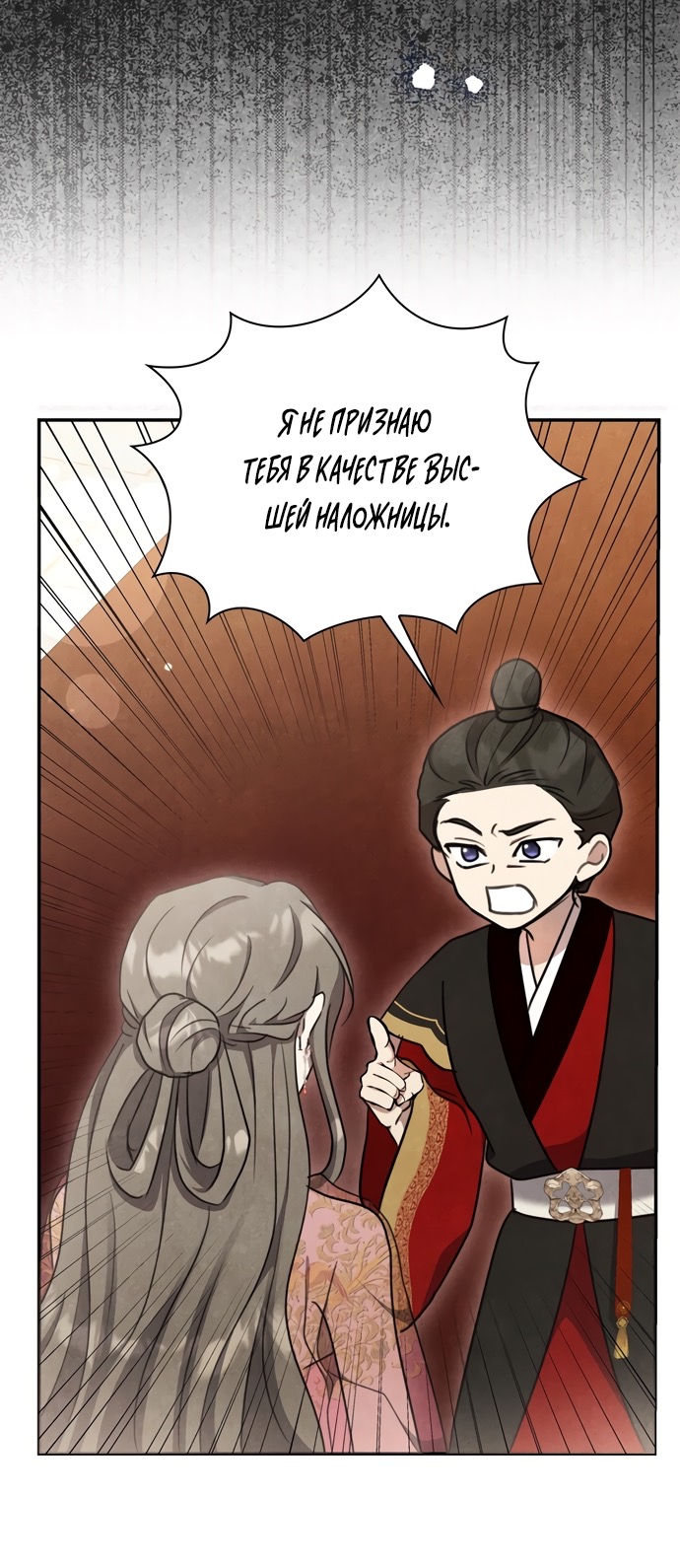 Страница 65 главы 14 манги Ночь императора / Night of the Emperor