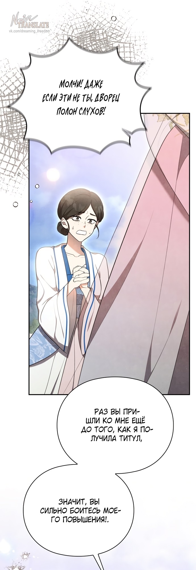 Страница 67 главы 14 манги Ночь императора / Night of the Emperor