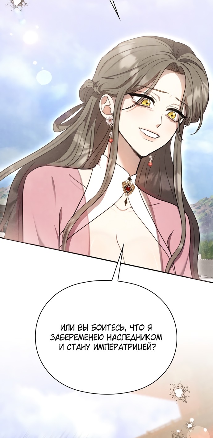 Страница 68 главы 14 манги Ночь императора / Night of the Emperor