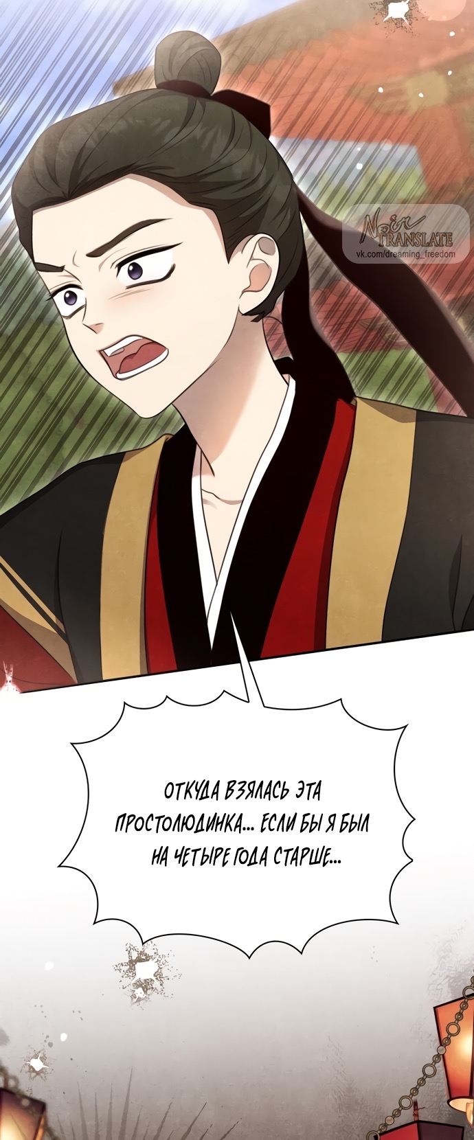 Страница 69 главы 14 манги Ночь императора / Night of the Emperor