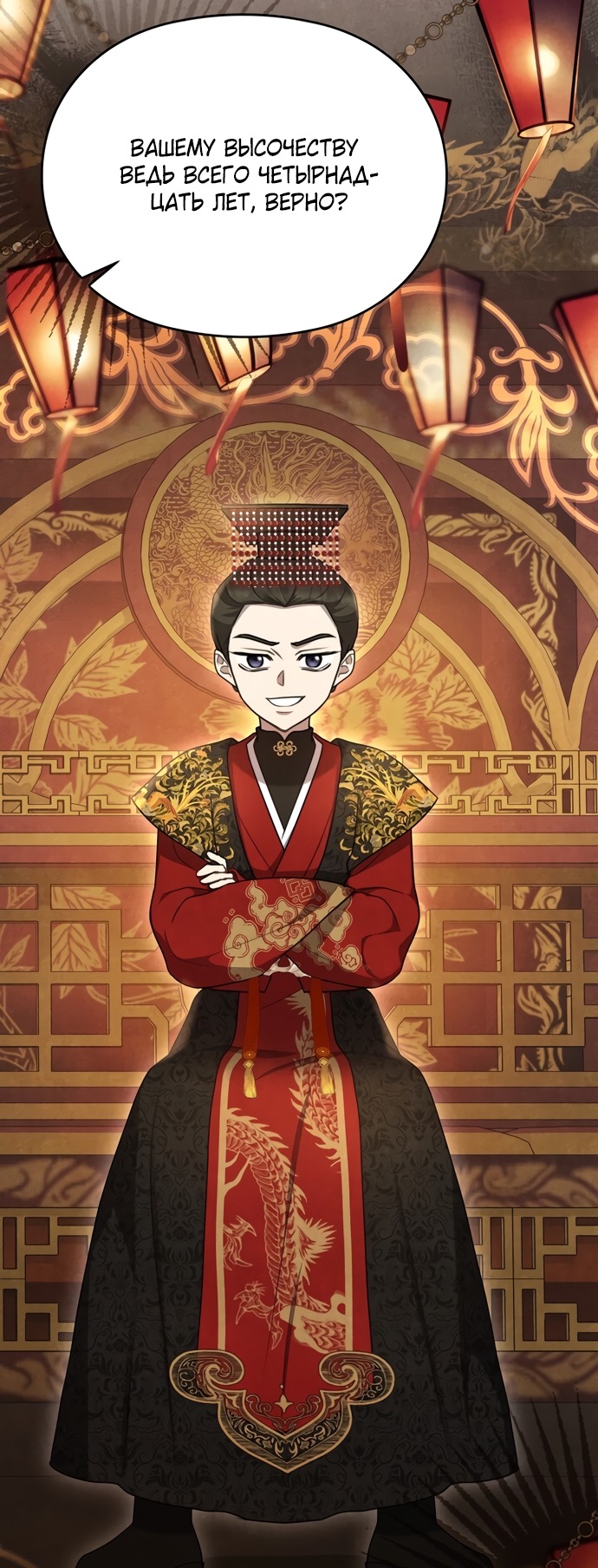 Страница 70 главы 14 манги Ночь императора / Night of the Emperor