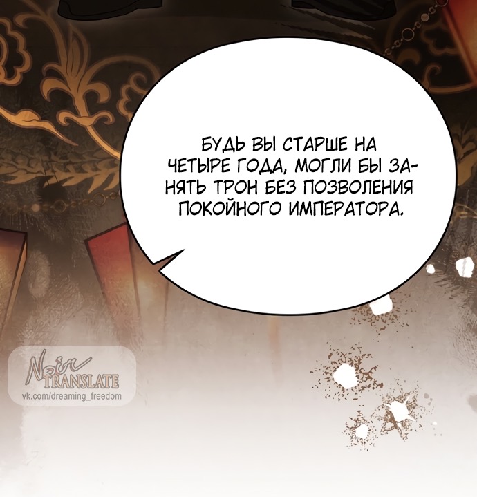Страница 71 главы 14 манги Ночь императора / Night of the Emperor