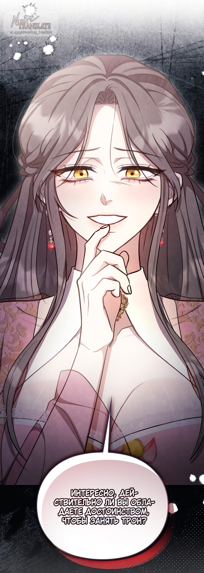 Страница 73 главы 14 манги Ночь императора / Night of the Emperor