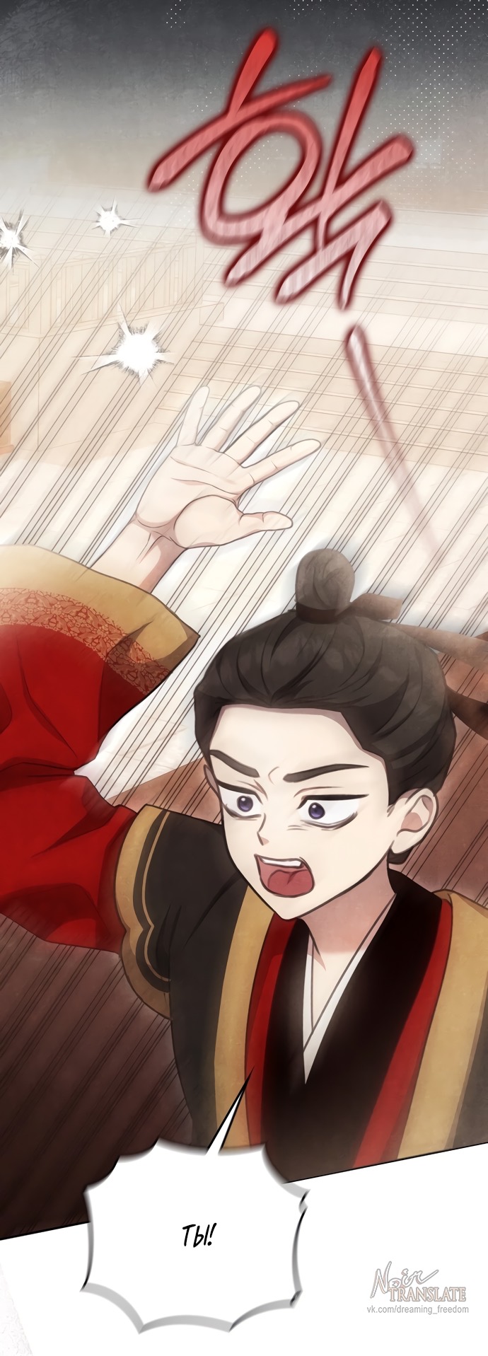 Страница 74 главы 14 манги Ночь императора / Night of the Emperor