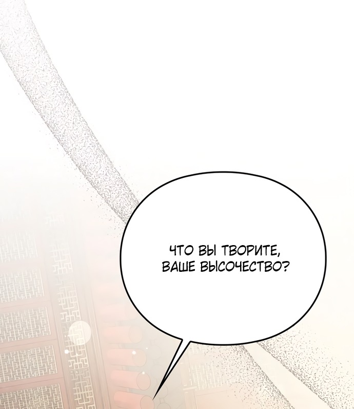 Страница 75 главы 14 манги Ночь императора / Night of the Emperor