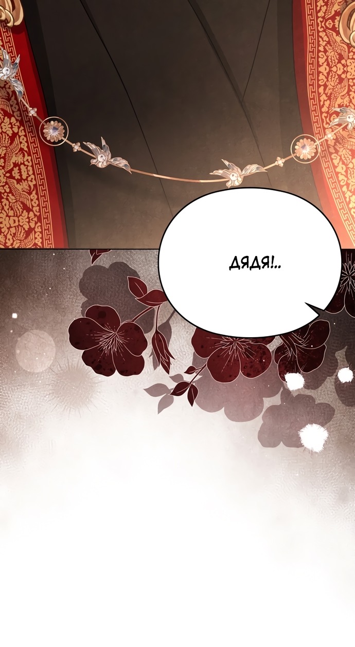 Страница 78 главы 14 манги Ночь императора / Night of the Emperor