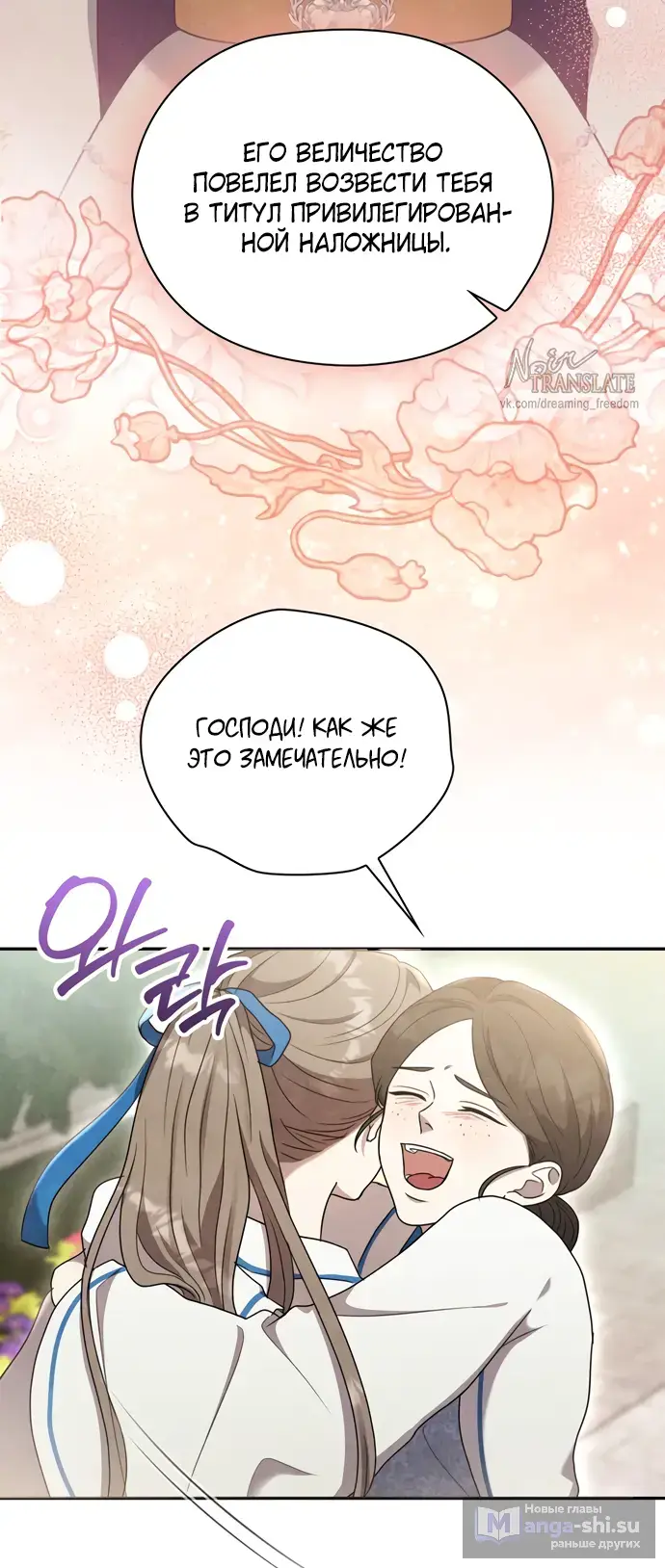 Страница 4 главы 10 манги Ночь императора / Night of the Emperor