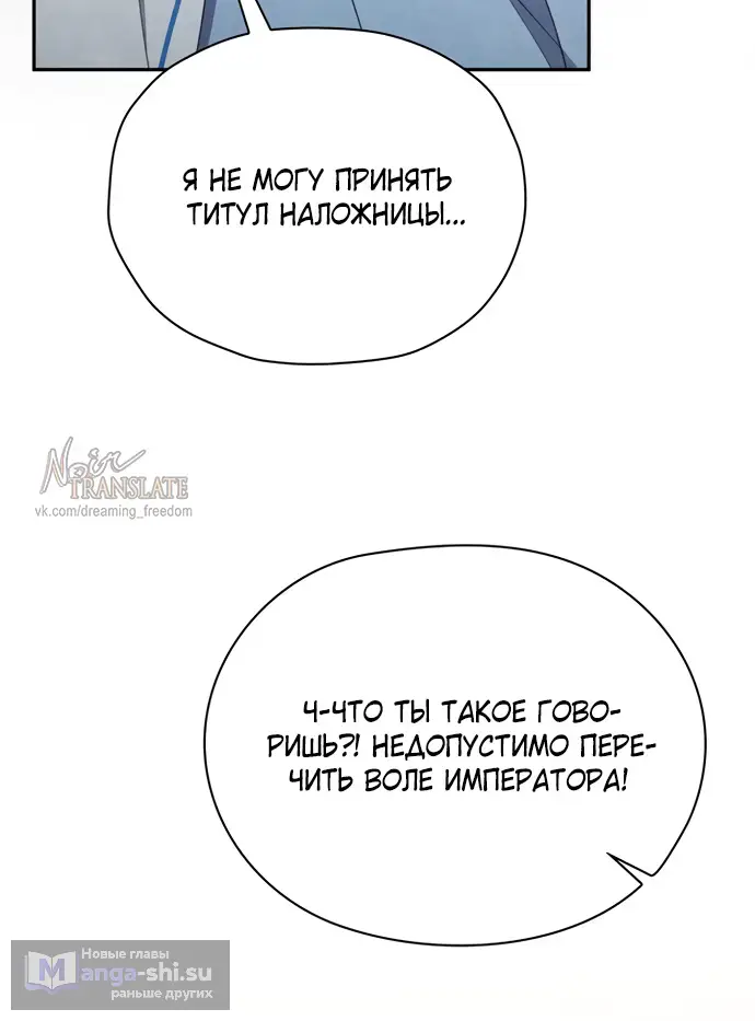 Страница 6 главы 10 манги Ночь императора / Night of the Emperor