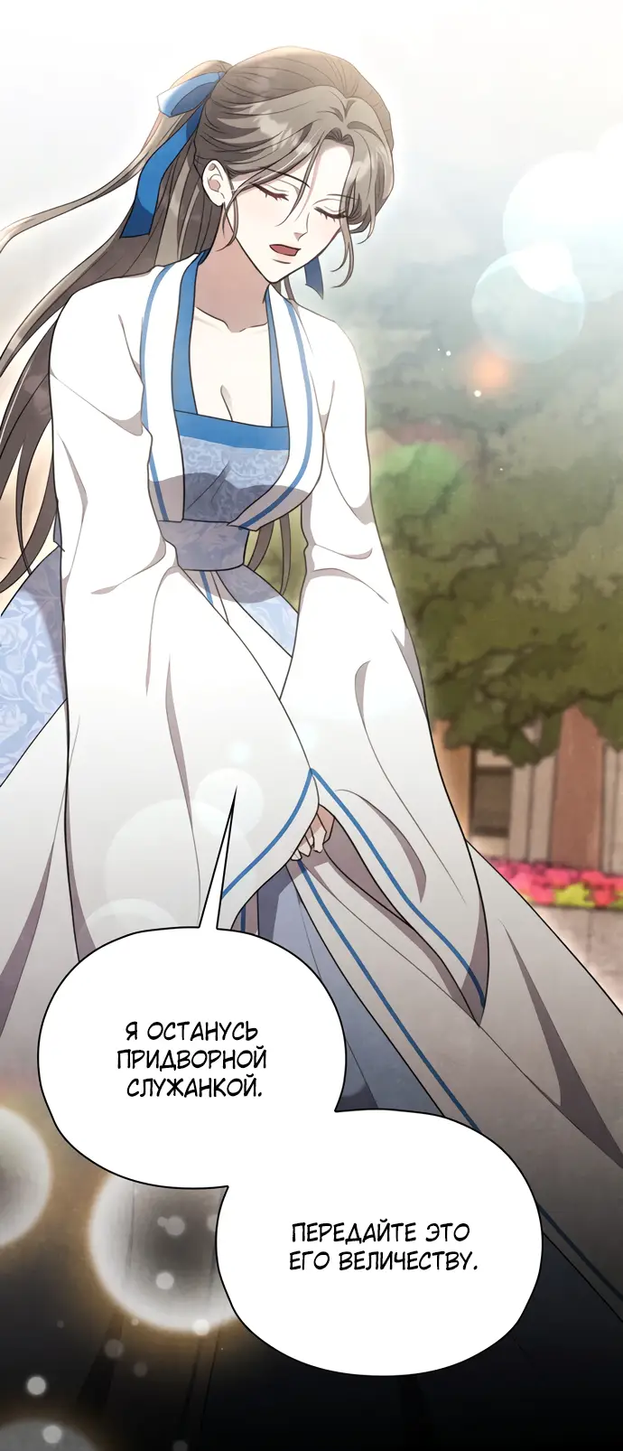 Страница 7 главы 10 манги Ночь императора / Night of the Emperor