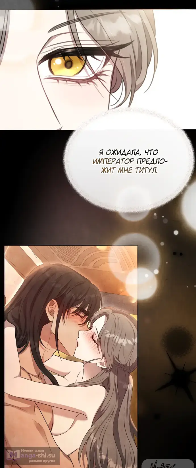 Страница 8 главы 10 манги Ночь императора / Night of the Emperor