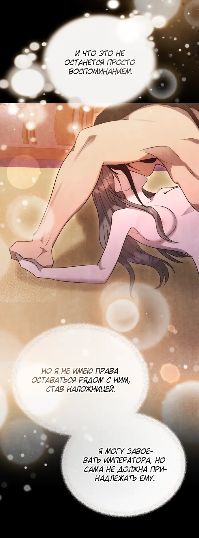 Страница 10 главы 10 манги Ночь императора / Night of the Emperor