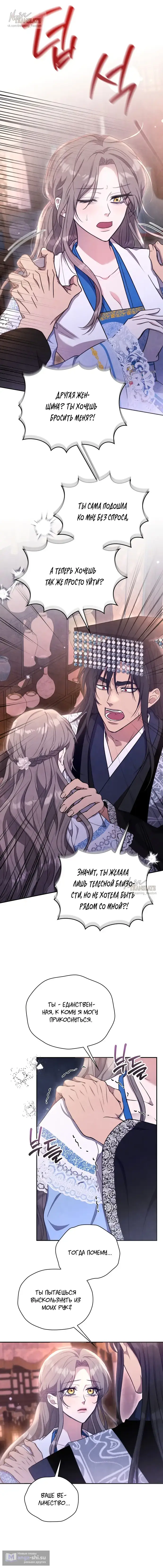 Страница 14 главы 10 манги Ночь императора / Night of the Emperor