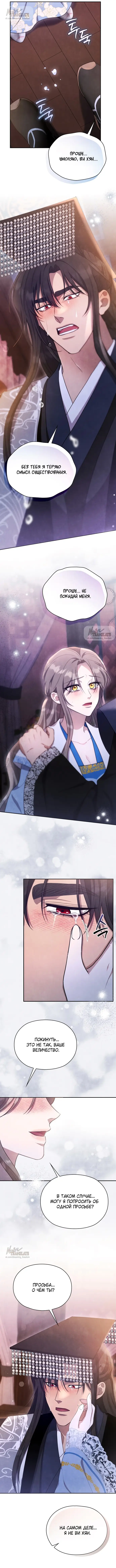 Страница 15 главы 10 манги Ночь императора / Night of the Emperor