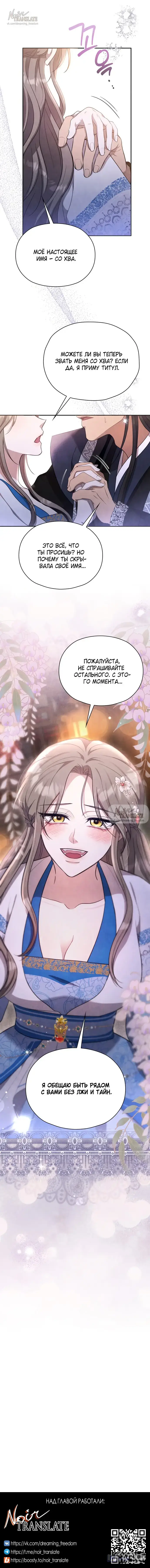 Страница 16 главы 10 манги Ночь императора / Night of the Emperor