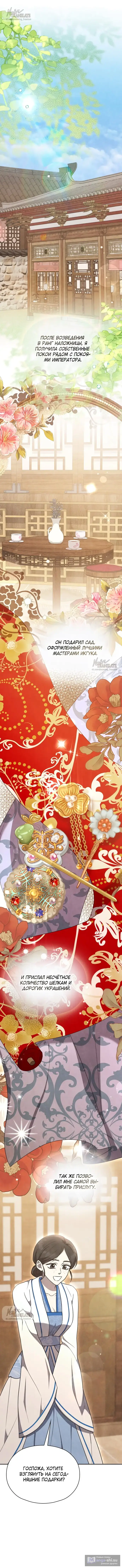 Страница 7 главы 11 манги Ночь императора / Night of the Emperor