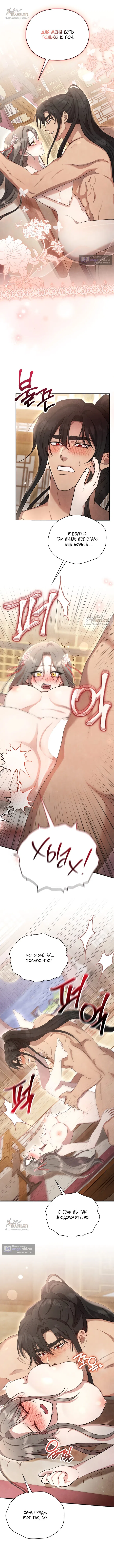 Страница 5 главы 17 манги Ночь императора / Night of the Emperor