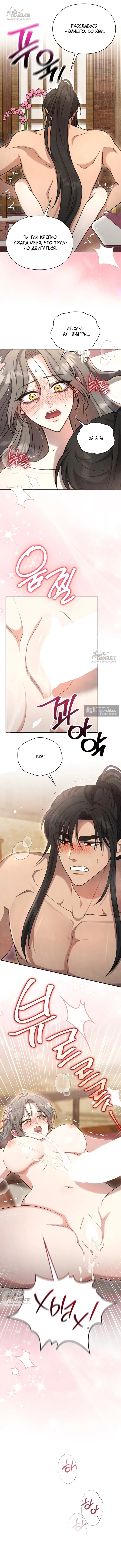 Страница 6 главы 17 манги Ночь императора / Night of the Emperor