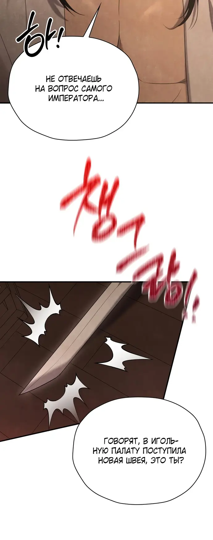 Страница 4 главы 2 манги Ночь императора / Night of the Emperor